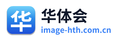 华体会